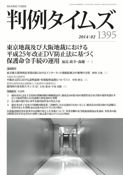 判例タイムズ 1395号 2月号 (2014年01月24日発売)