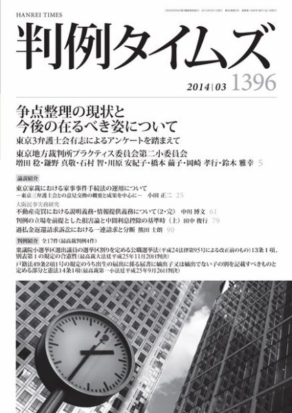 判例タイムズ 1396号 3月号 (2014年02月25日発売)