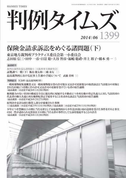 判例タイムズ 1399号 6月号 (2014年05月23日発売)