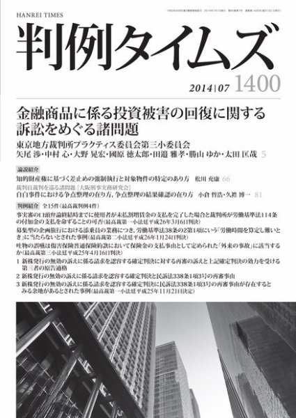 判例タイムズ 1400号 7月号 (2014年06月25日発売)