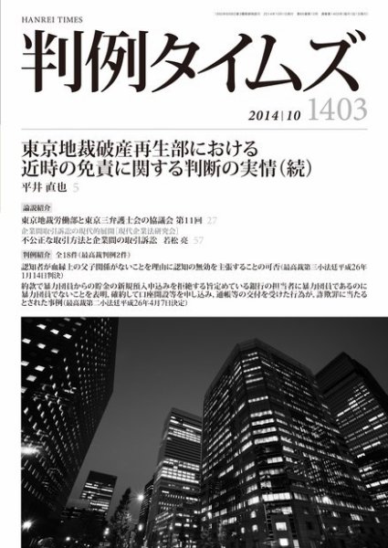 判例タイムズ 1403号 10月号 (2014年09月25日発売)