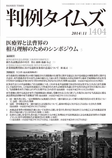 判例タイムズ 1404号 11月号 (2014年10月24日発売)