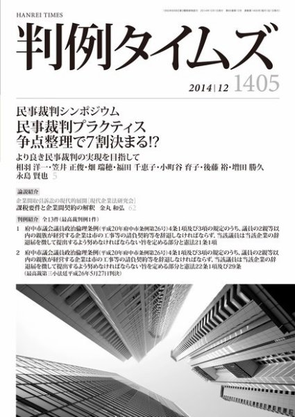 判例タイムズ 1405号 12月号 (2014年11月25日発売)