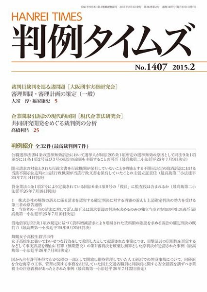 判例タイムズ 1407号 2月号 (2015年01月23日発売)