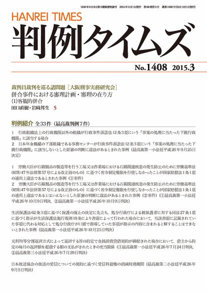 判例タイムズ 1408号 3月号 (2015年02月25日発売)