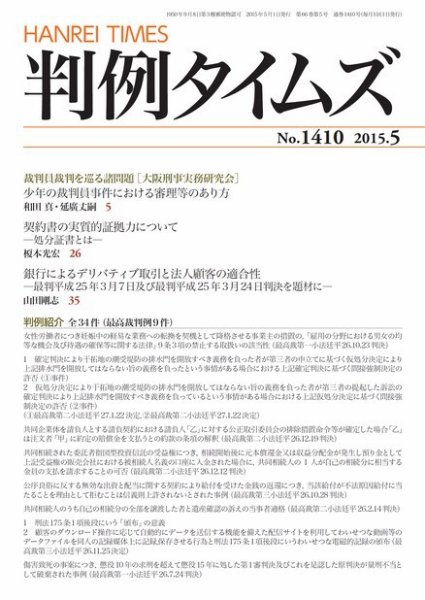 判例タイムズ 1410号 5月号 (2015年04月24日発売)