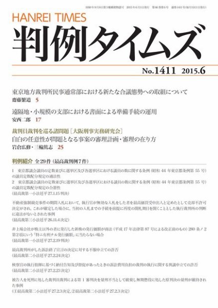 判例タイムズ 1411号 6月号 (2015年05月25日発売)