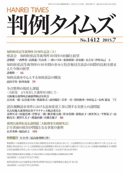 判例タイムズ 1412号 7月号 (2015年06月25日発売)