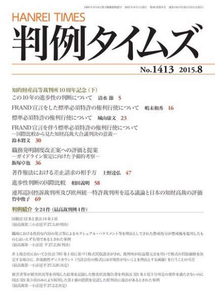 判例タイムズ 1413号 8月号 (2015年07月24日発売)