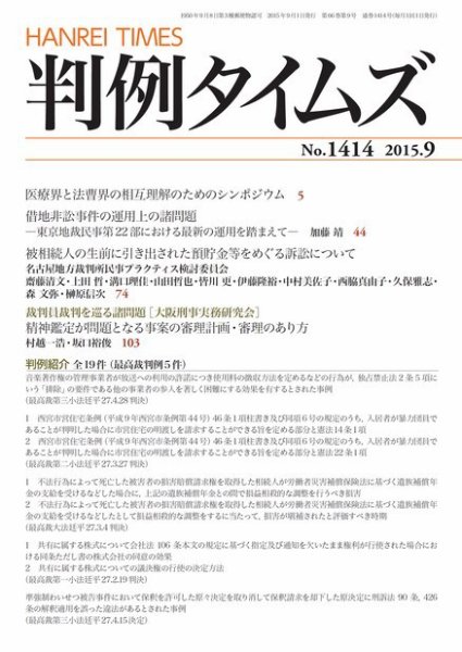 判例タイムズ 1414号 9月号 (2015年08月25日発売)