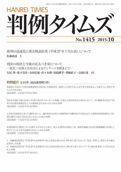 判例タイムズ 1415号 10月号 (2015年09月25日発売)