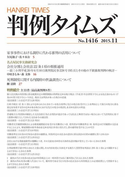 判例タイムズ 1416号 11月号 (2015年10月23日発売)