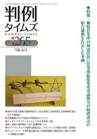 判例タイムズ 1265号 (2008年06月01日発売)