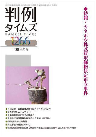 判例タイムズ 1266号 (2008年06月15日発売)