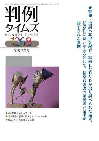 判例タイムズ 1268号 (2008年07月15日発売)