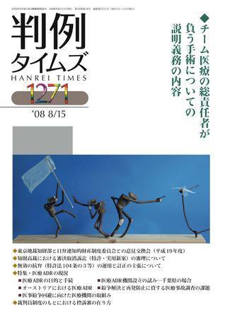 判例タイムズ 1271号 (2008年08月15日発売)