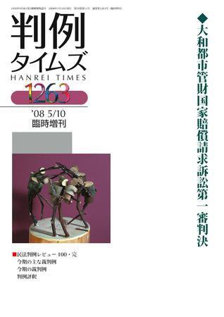 判例タイムズ 臨時増刊1263号 (2008年05月10日発売)