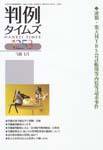 判例タイムズ 1253号 (2008年01月01日発売)