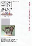 判例タイムズ 1254号 (2008年01月15日発売)