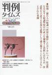 判例タイムズ 1255号 (2008年02月01日発売)