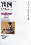 判例タイムズ 臨時増刊1256号 (2008年02月10日発売)