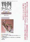 判例タイムズ 1257号 (2008年02月15日発売)