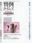 判例タイムズ 1258号 (2008年03月01日発売)