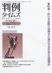 判例タイムズ 1259号 (2008年03月15日発売)