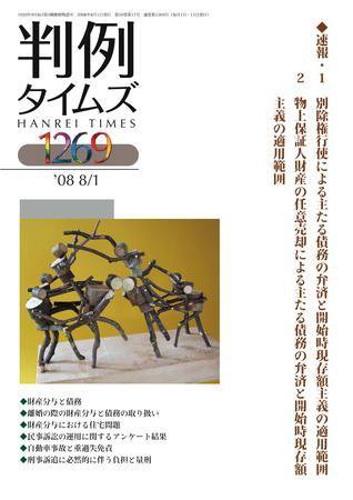 判例タイムズ 1269号 (2008年08月01日発売)