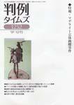 判例タイムズ 1252号 (2007年12月15日発売)