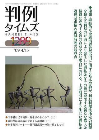判例タイムズ 1289号 (2009年04月15日発売)
