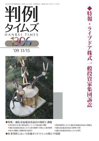 判例タイムズ 1306号 (2009年11月15日発売)
