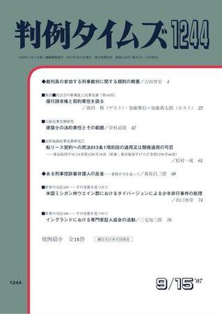 判例タイムズ 1244号 (2007年09月15日発売)