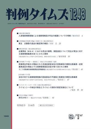 判例タイムズ 1243号 (2007年09月01日発売)