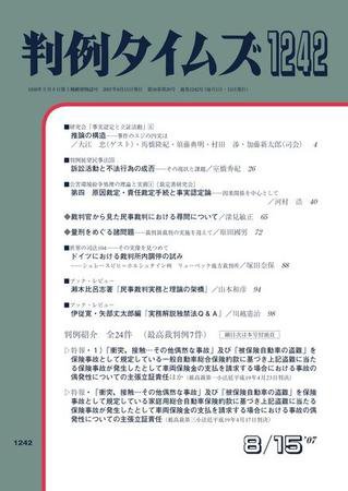 判例タイムズ 1242号 (2007年08月15日発売)