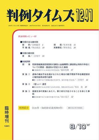 判例タイムズ 臨時増刊1241号 (2007年08月10日発売)