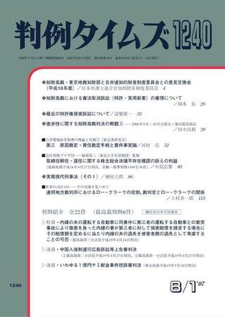 判例タイムズ 1240号 (2007年08月01日発売)