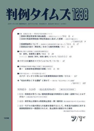 判例タイムズ 1238号 (2007年07月01日発売)