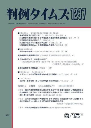 判例タイムズ 1237号 (2007年06月15日発売)