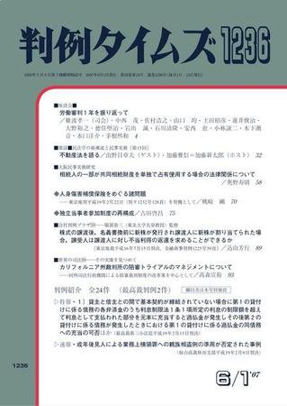判例タイムズ 1236号 (2007年06月01日発売)