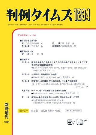 判例タイムズ 臨時増刊1234号 (2007年05月10日発売)