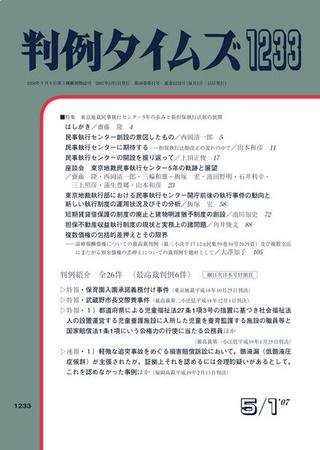 判例タイムズ 1233号 (2007年05月01日発売)