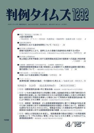 判例タイムズ 1232号 (2007年04月15日発売)