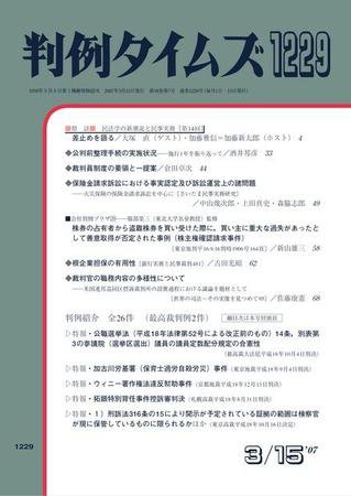判例タイムズ 1229号 (2007年03月15日発売)