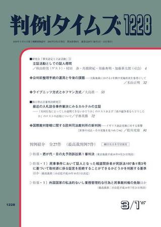 判例タイムズ 1228号 (2007年03月01日発売)