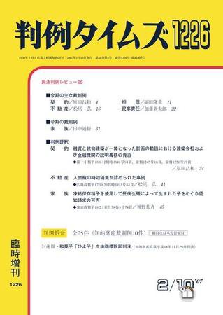 判例タイムズ 臨時増刊1226号 (2007年02月10日発売)