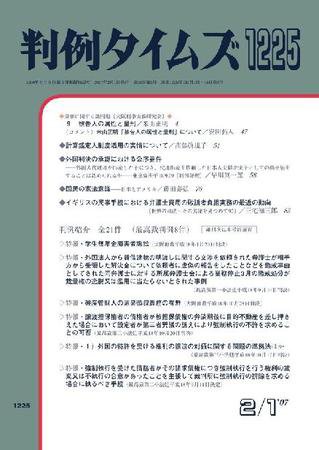 判例タイムズ 1225号 (2007年02月01日発売)
