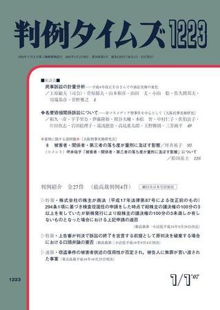 判例タイムズ 1223号 (2007年01月01日発売)