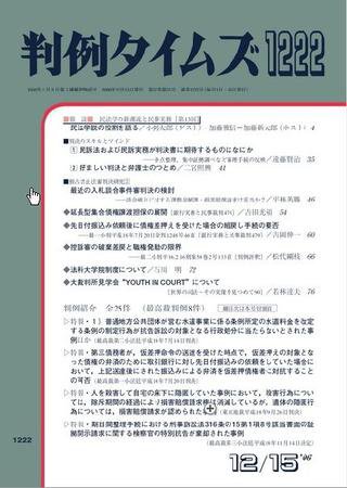 判例タイムズ 1222号 (2006年12月15日発売)