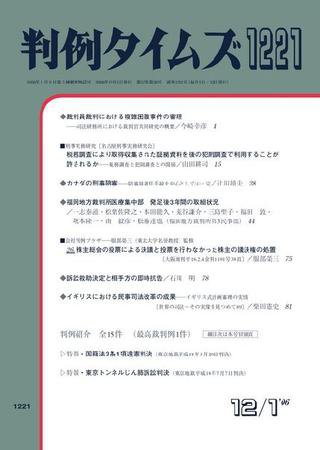 判例タイムズ 1221号 (2006年12月01日発売)